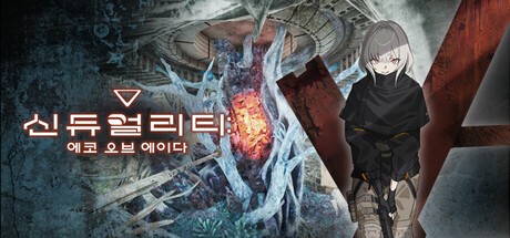 신듀얼리티: 에코 오브 에이다