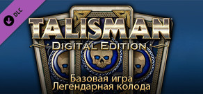Талисман — Базовая игра: Легендарная колода