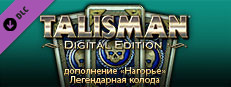 Талисман — дополнение «Нагорье»: Легендарная колода