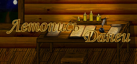 Летопись Данеи