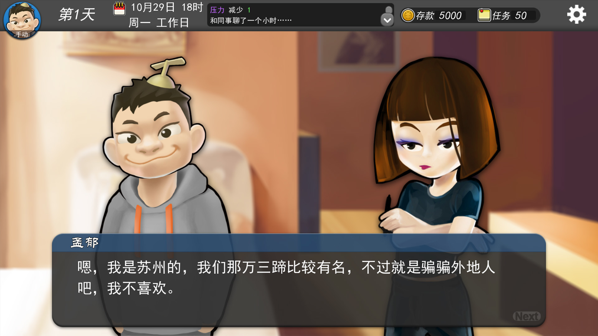 我的公司996 screenshot 10