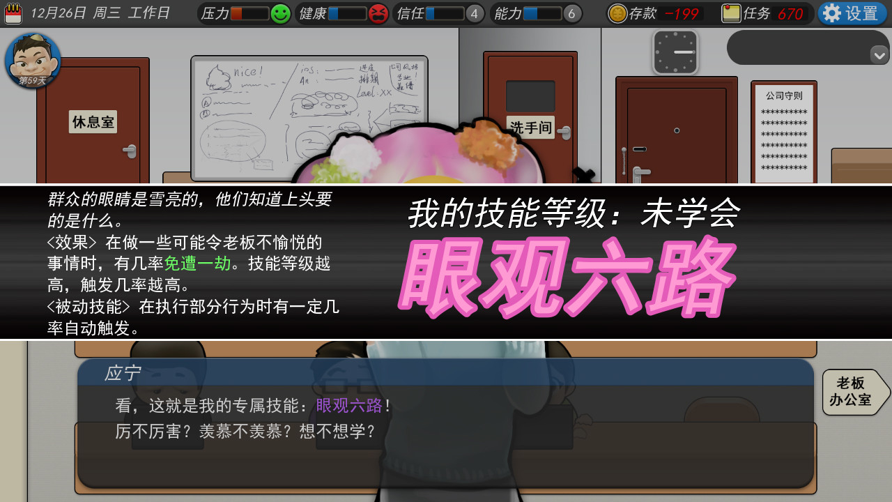 我的公司996 screenshot 16