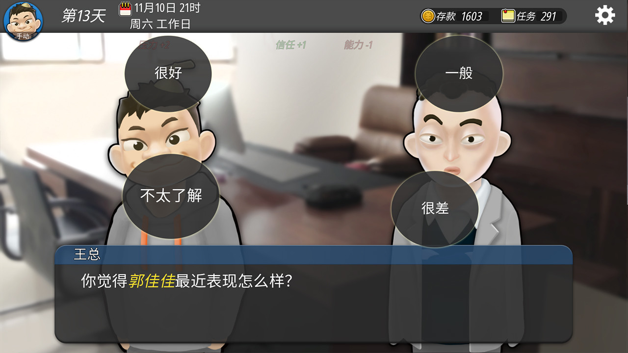 我的公司996 screenshot 13