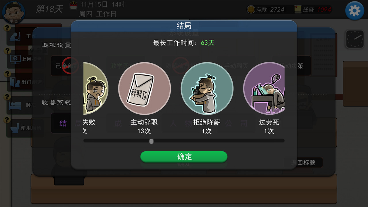 我的公司996 screenshot 12