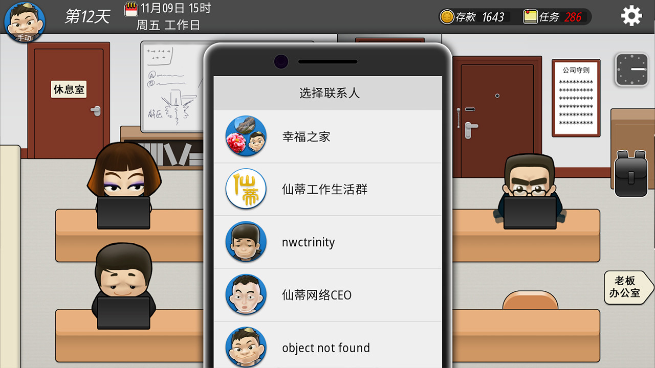 我的公司996 screenshot 9
