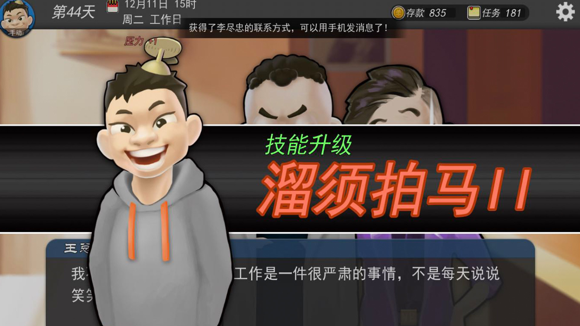 我的公司996 screenshot 14