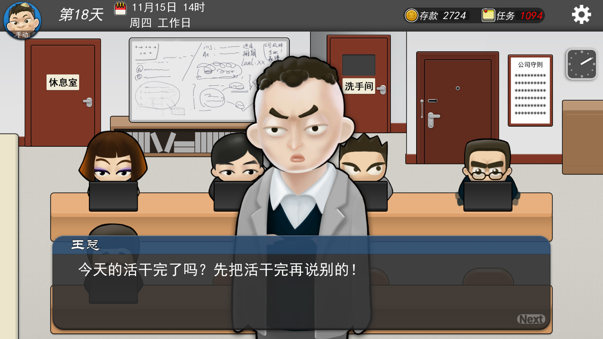 我的公司996 screenshot 7