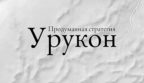 High Strategy: Urukon