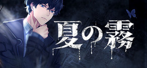 迷雾之夏-The Vigilant Villa