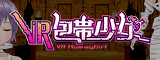 VR包帯少女