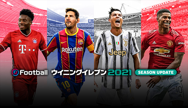 eFootball ウイニングイレブン 2021 SEASON UPDATE(海外版