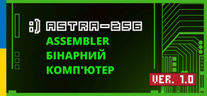 ASTRA-256 Assembler