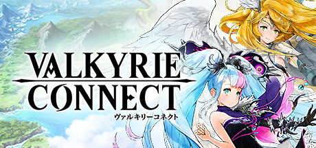 ヴァルキリーコネクト
