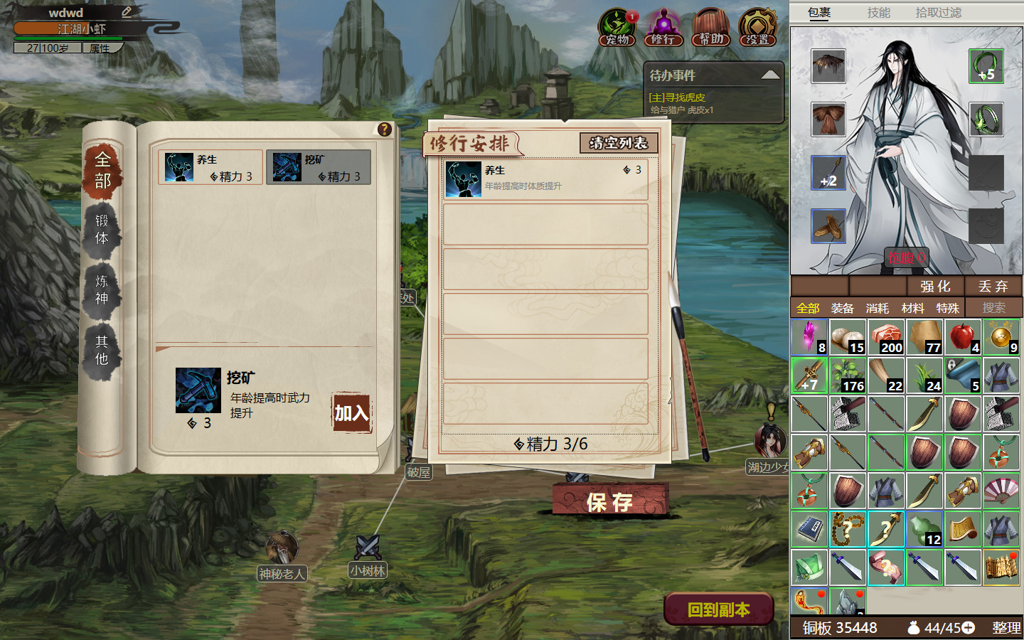 懒人修仙传2 screenshot 7