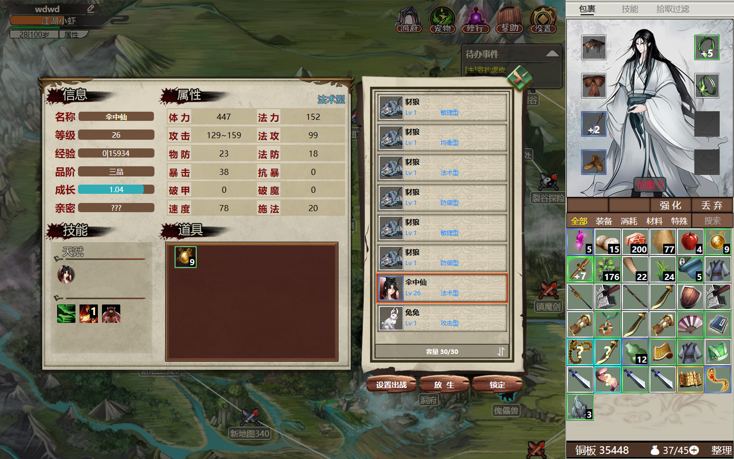 懒人修仙传2 screenshot 8