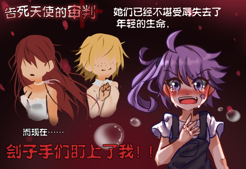 告死天使的审判 Death Angel Trial screenshot 2