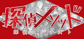 Methods: The Detective Competition