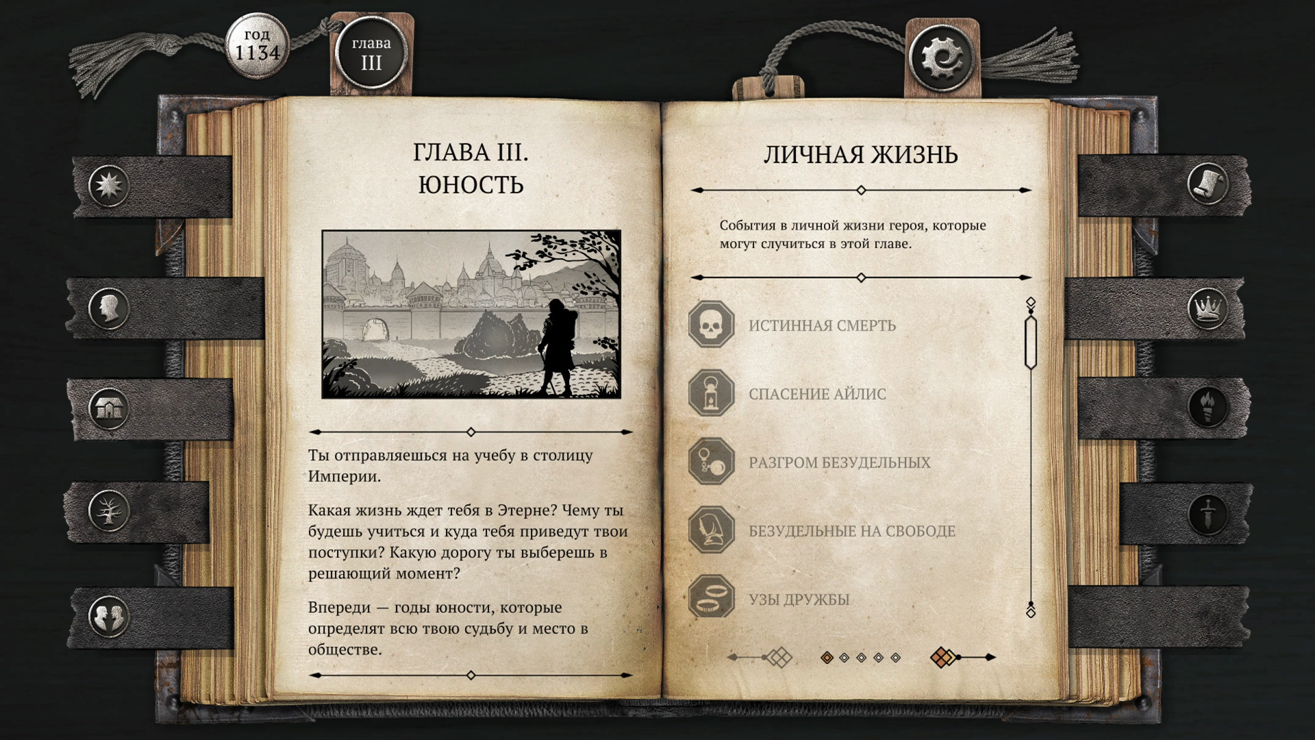 The Life and Suffering of Sir Brante — изображение 3
