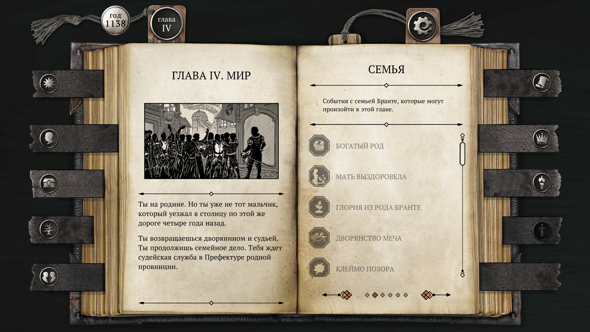 The Life and Suffering of Sir Brante — изображение 6