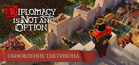 Diplomacy is Not an Option