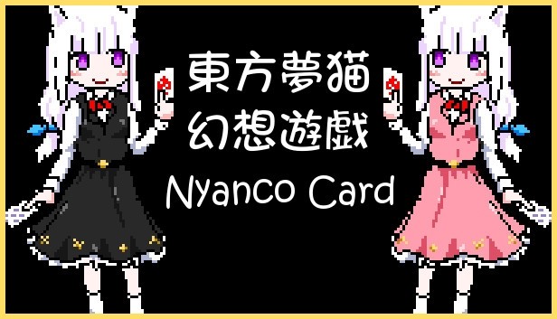 Steam：Nyanco Card