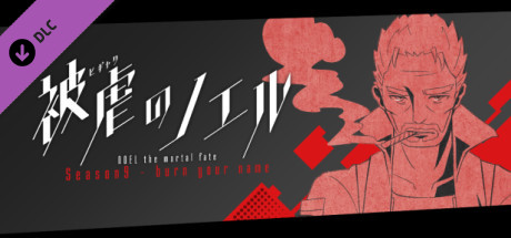 被虐のノエル S9