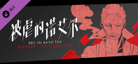 被虐的诺艾尔 S9