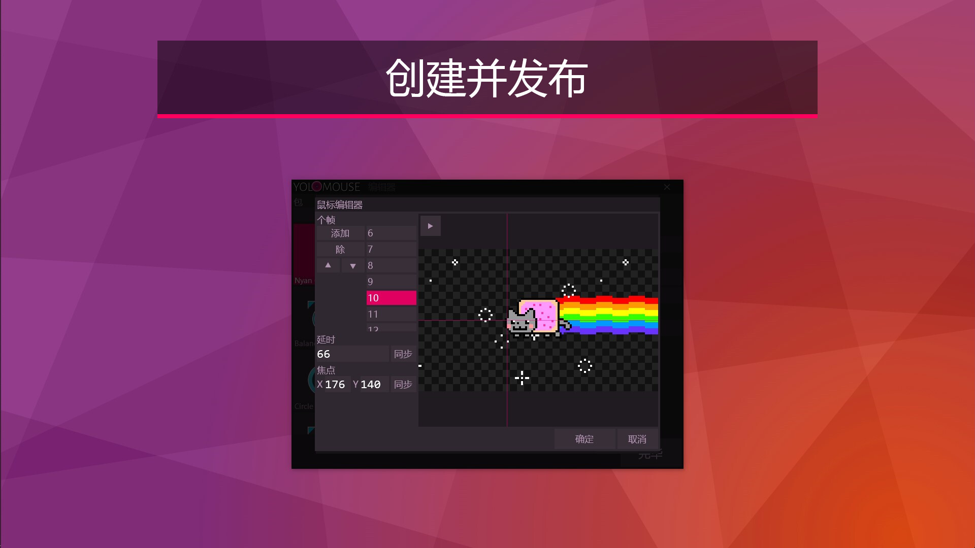 自定义鼠标样式 (YoloMouse)