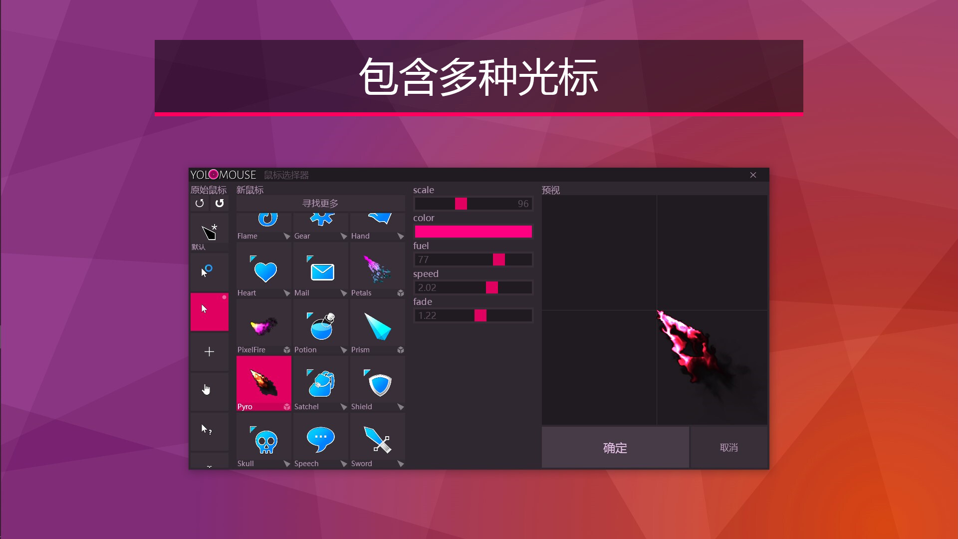 自定义鼠标样式 (YoloMouse)