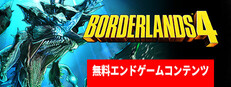 ボーダーランズ®4