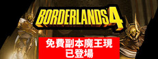 邊緣禁地®4