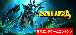 ボーダーランズ®4