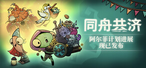 同舟共济
