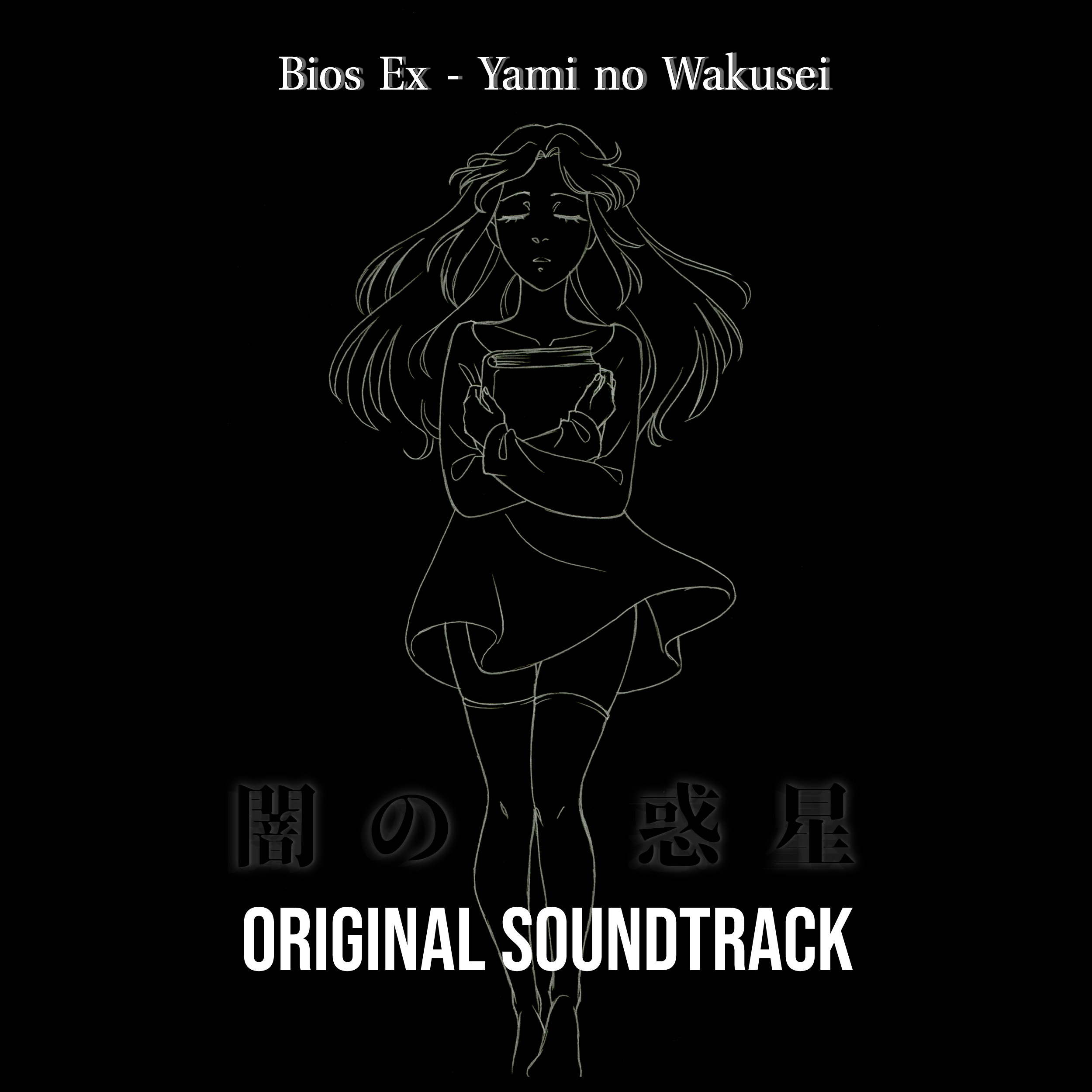 Bios Ex Soundtrack screenshot 1