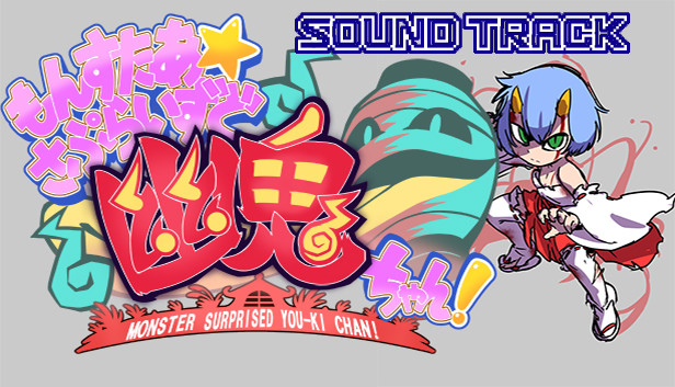 Steam：Monster surprised you-ki chan Soundtrack