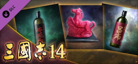 三國志14　『薩州 三國志』合作名品資料