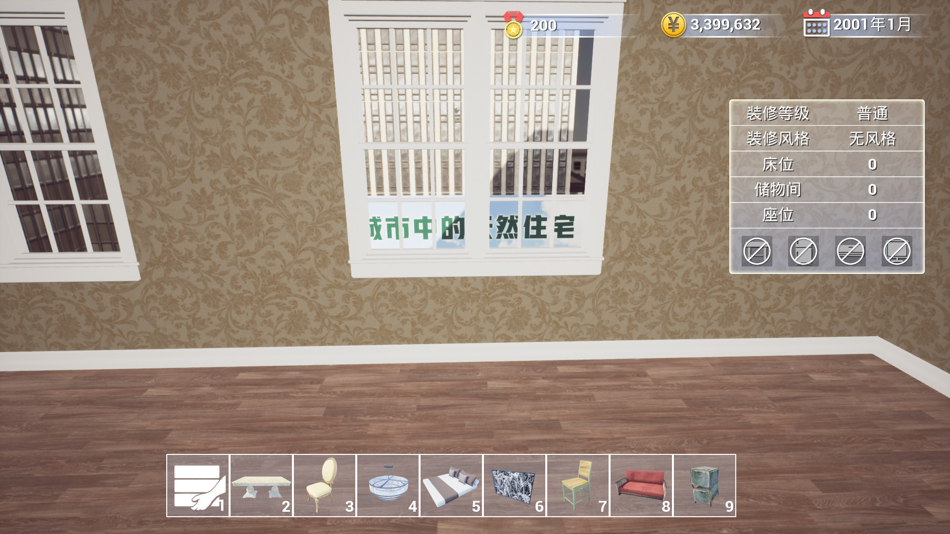 回到2001买房子 screenshot 8