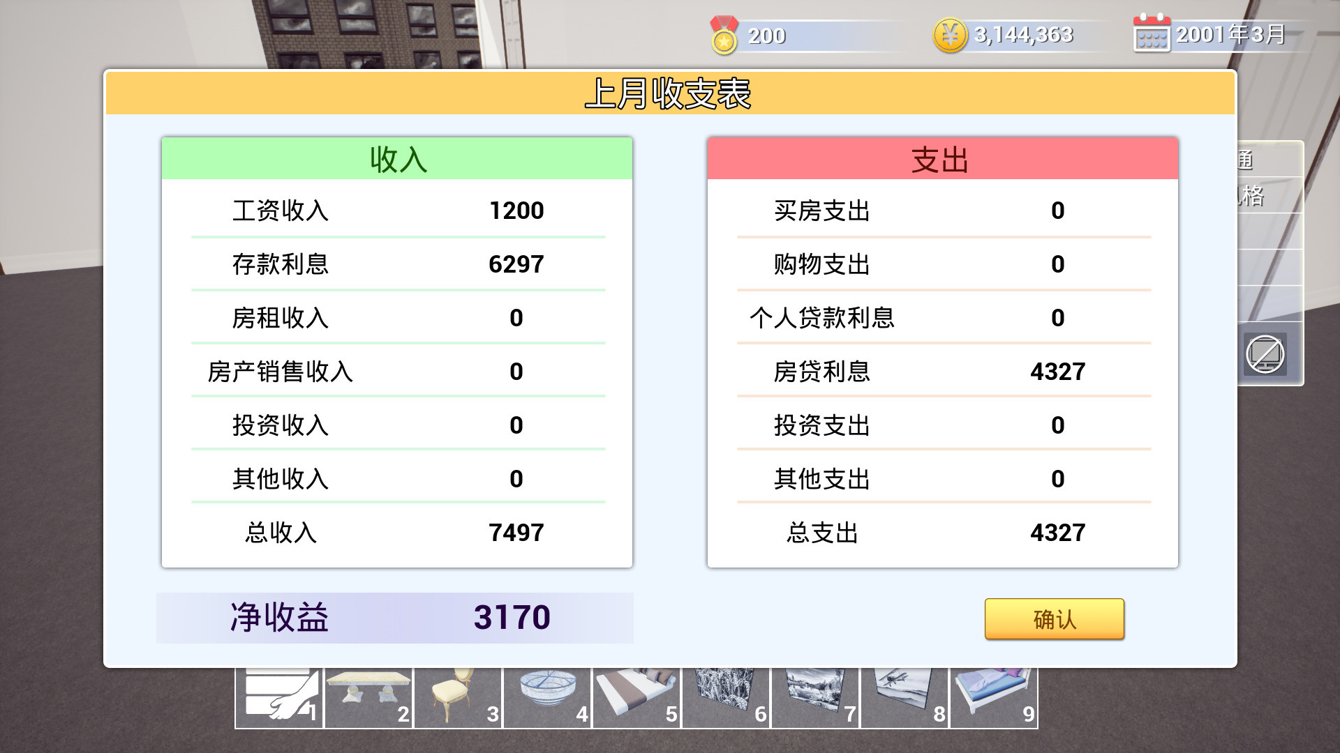 回到2001买房子 screenshot 7