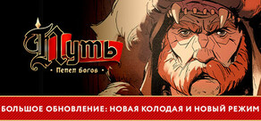 Ash of Gods: The Way