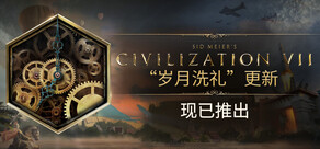 席德·梅尔的文明VII