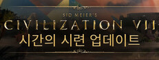 시드 마이어의 문명 VII