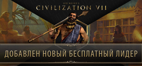 Sid Meier's Civilization VII