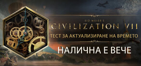Sid Meier's Civilization® VII