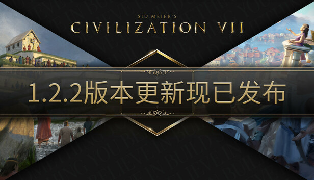 席德·梅尔的文明VII