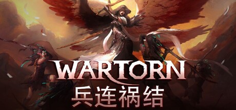 兵连祸结/Wartorn——多国语言（含简体中文）免安装解压即玩版