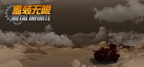 重装无限·Metal Infinite — Steam header
