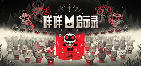 咩咩启示录 豪华中文 v1.1.1.150-新年快乐-祝福+DLC专属教徒包+原声音乐 解压即玩-CCAK