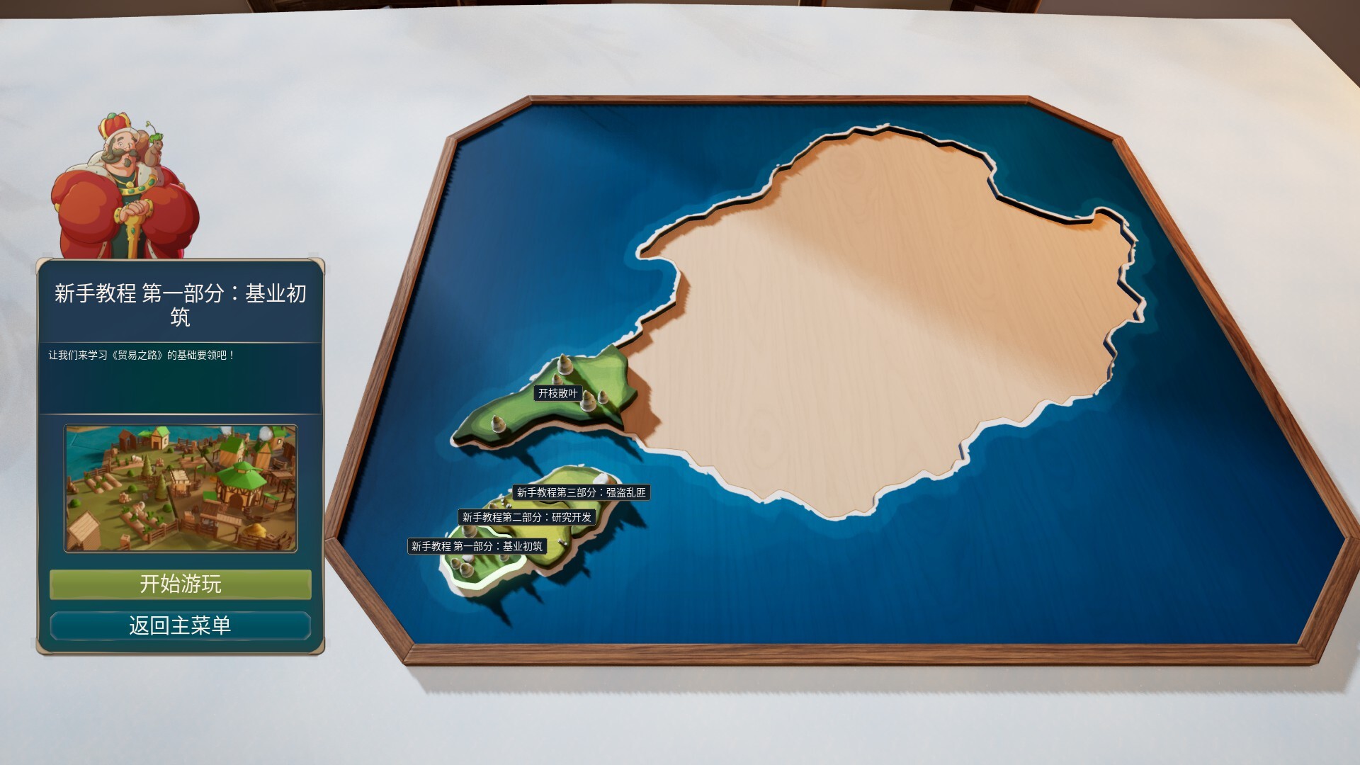 贸易之路/Let Them Trade -（v1.1.7.3 容量1.64GB）