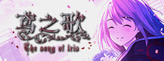 Singing Iris 鸢之歌