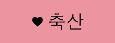 축산